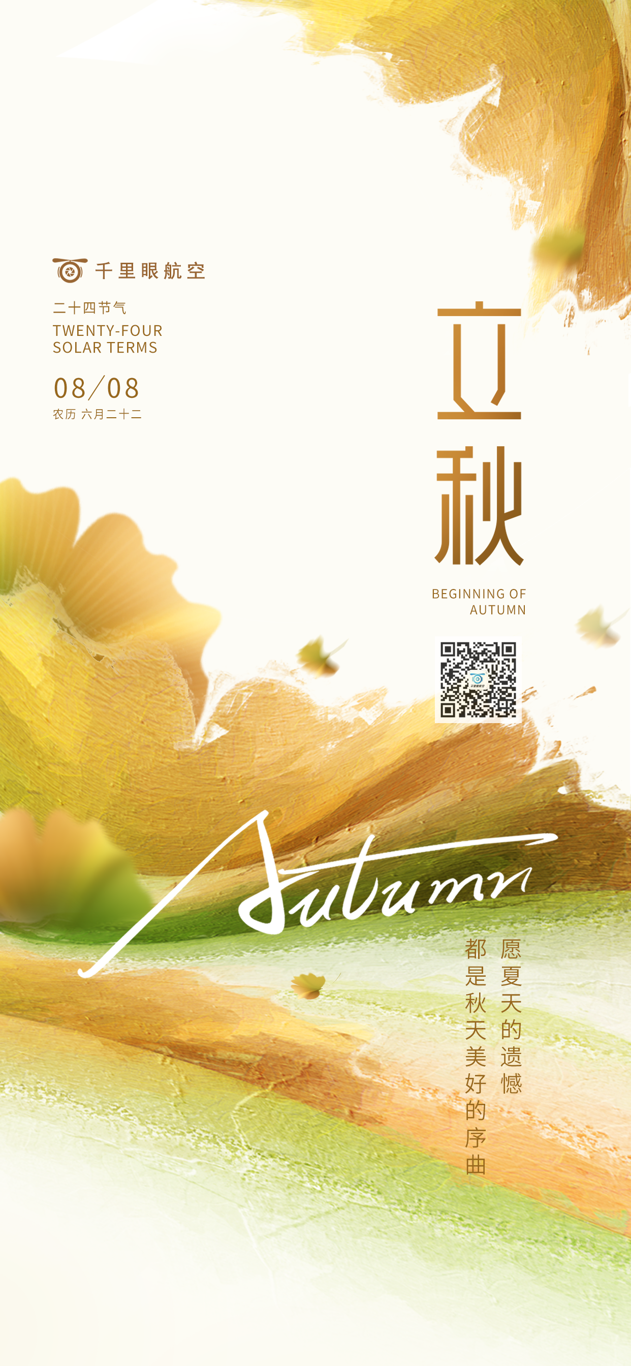 今日立秋無人機防汛護航安全無憂 今日立秋無人機防汛護航安全無憂