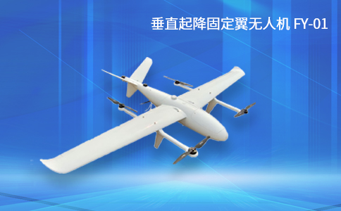 無人機遙感航拍平臺在測繪領域的應用(圖1) 無人機遙感航拍平臺在測繪領域的應用(圖1)