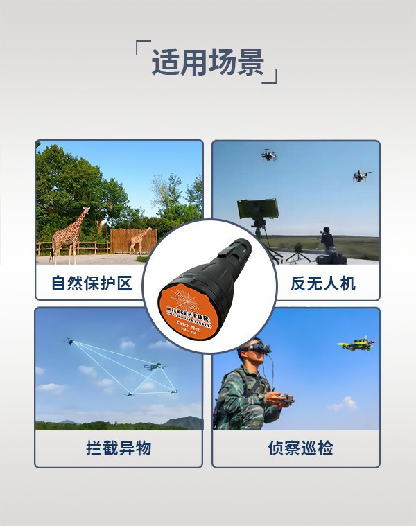 空中網捕器WB-02型(圖3) 空中網捕器WB-02型(圖3)