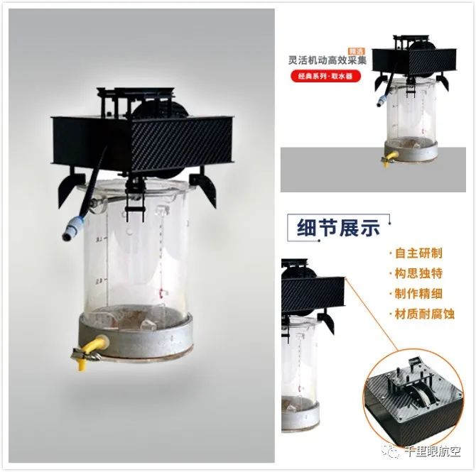 環(huán)保無人機搭載氣體檢測儀、取水器 解決環(huán)境監(jiān)(圖3)