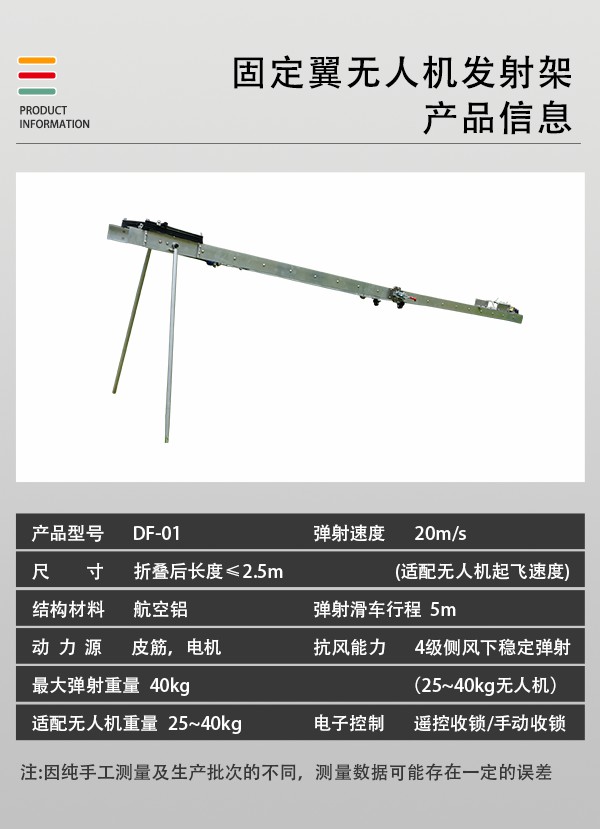 無人機發射架DF-01型(圖2) 無人機發射架DF-01型(圖2)
